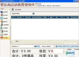 管友商品销售管理软件 v2.19 助力企业高效销售管理