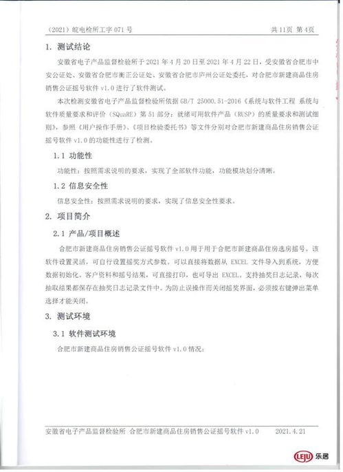 合肥市新建商品住房销售公证摇号软件测试报告发布，确保销售公平公正