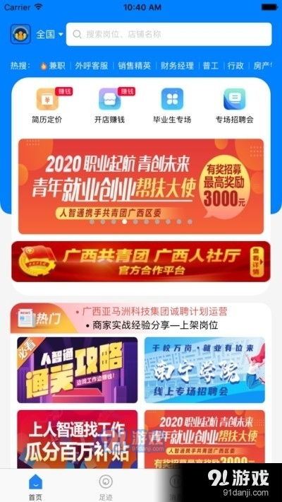 关于下载“人智通v1.2.2.0安卓版”的指南与注意事项