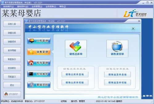 零天母婴店管理系统专业版 赋能网络设备销售，打造智慧零售新体验