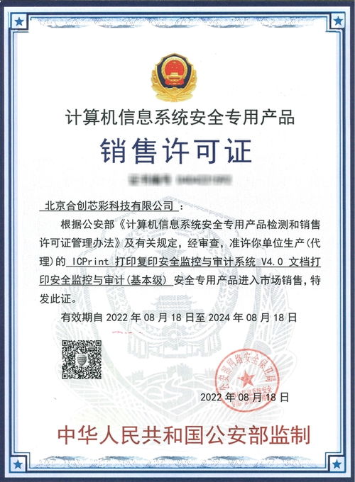 嘉华龙马icprint打印复印管理软件荣获公安部安全专用产品销售许可证，引领网络设备安全销售新趋势